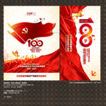 建党100周年