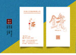 茶叶名片