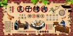 炙子烤肉背景墙