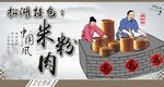 米粉肉