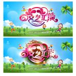 61文艺汇演