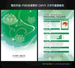 求职简历 
