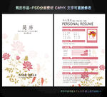 个人简历