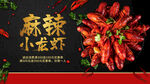 小龙虾