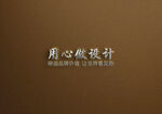 高端LOGO样机