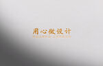 高端LOGO样机