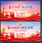 童心向党 快乐成长