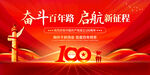 建党100周年 建党节