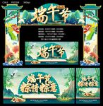 端午节