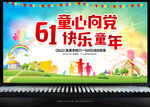 61儿童节