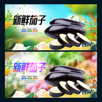 茄子