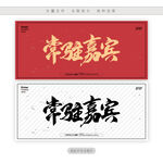 常驻嘉宾