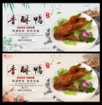 香酥鸭
