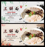 三鲜面
