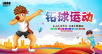 铅球