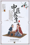 中医