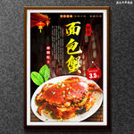 面包蟹