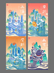 海报插画中国城市北京上海深圳广