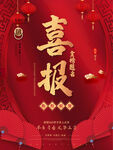 喜报