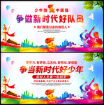 少先队海报