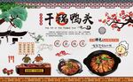 干锅鸭头背景墙图片