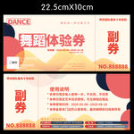 舞蹈体验券