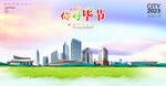 毕节海报