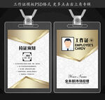 企业工作证