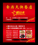 食为天快餐店