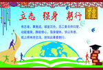 立志 强身