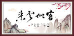  客似云来