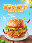 香辣鸡腿堡