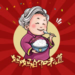 妈妈的味道