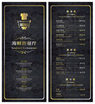 高档西餐厅菜单