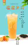 橙橙茉莉