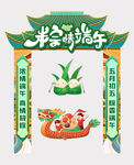 端午节造型拱门装饰