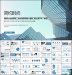 简约年中述职工作汇报PPT模板