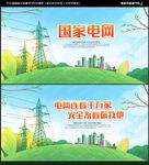 国家电网