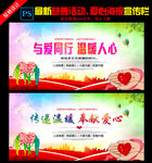 慈善无界 大爱无疆