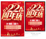 22周年庆