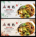 麻辣粉