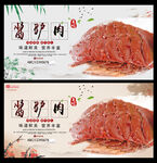 酱驴肉