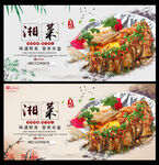 湘菜