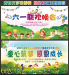 61文艺汇演