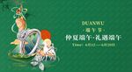 端午节珠宝端午节国潮珠宝海报