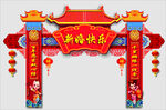 中式婚礼门头
