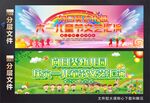 幼儿园六一舞台背景