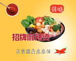 招牌麻辣烫海报