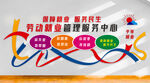 劳动就业文化墙