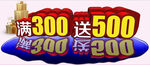 满300送500 3D裸眼效果